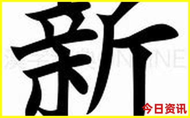 新澳权威天天第一时间官方入口资料大全-2025全年免费资料大全